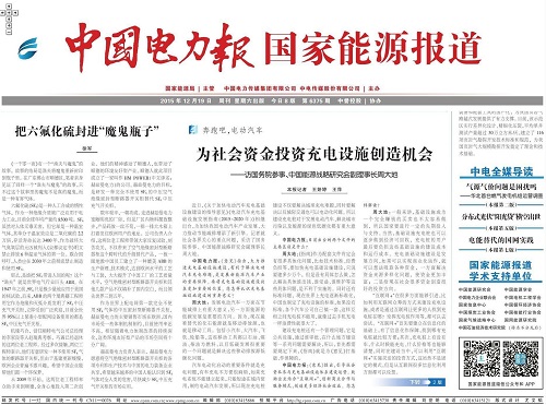 頭版！??！赫茲曼電力再度獲得業(yè)界專業(yè)媒體 《中國電力報》頭版關(guān)注！