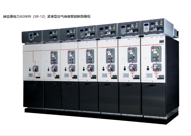 智能電網(wǎng)開關柜「赫茲曼電力SR-12(XGN99)」