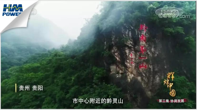 貴陽！貴陽！連接世界的窗口