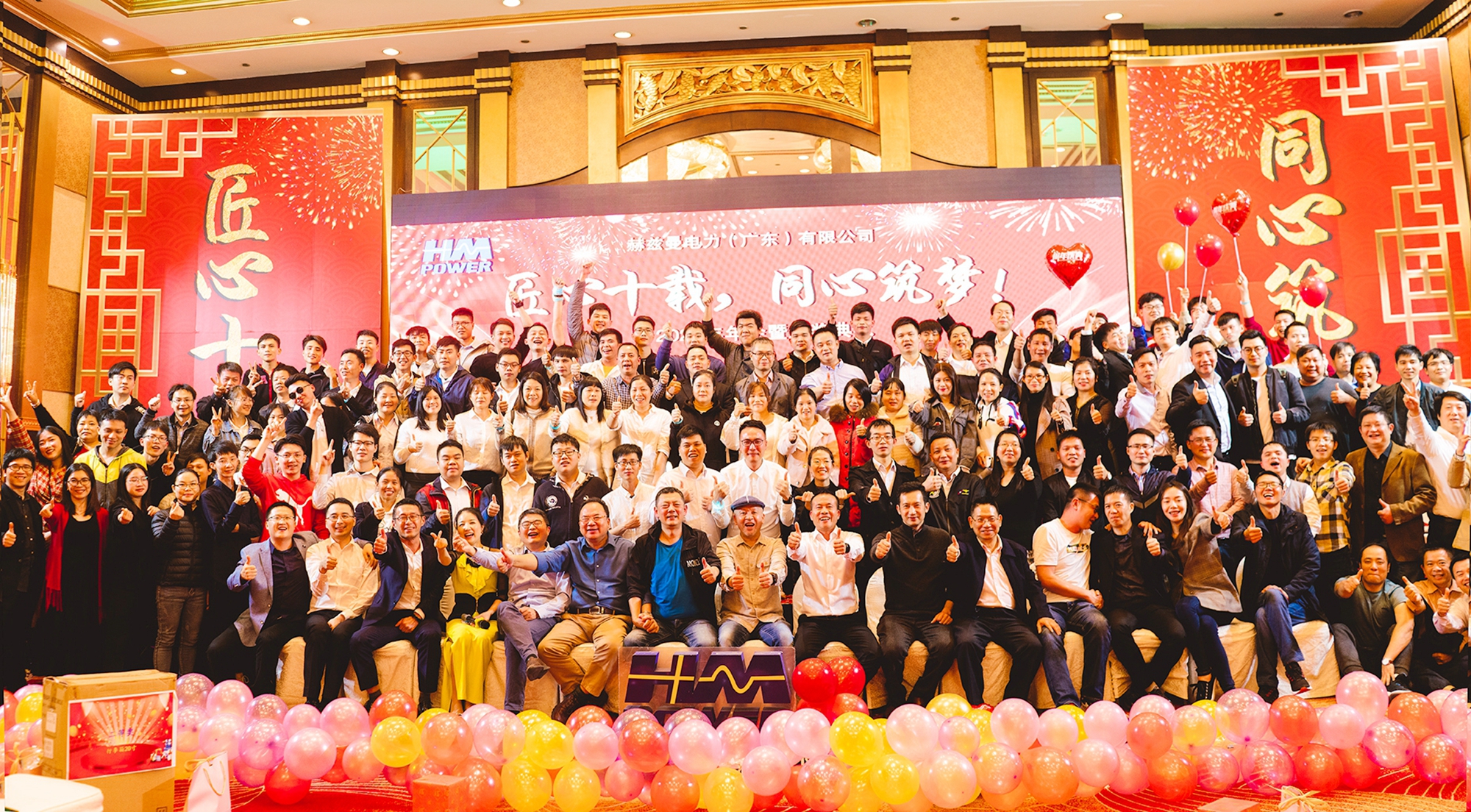 匠心十載,同心筑夢——赫茲曼電力2020年會(huì)暨十周年慶典