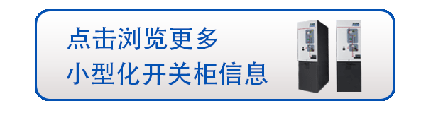 未來配電網(wǎng)|天津空港新區(qū)雙環(huán)網(wǎng)“花瓣型”閉環(huán)運(yùn)行配電自動(dòng)化系統(tǒng)